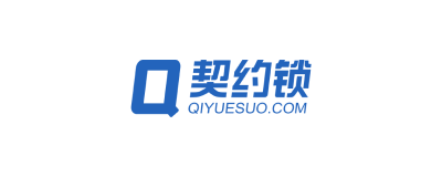 契约锁