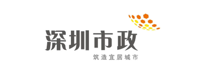 深圳市政