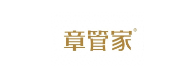章管家