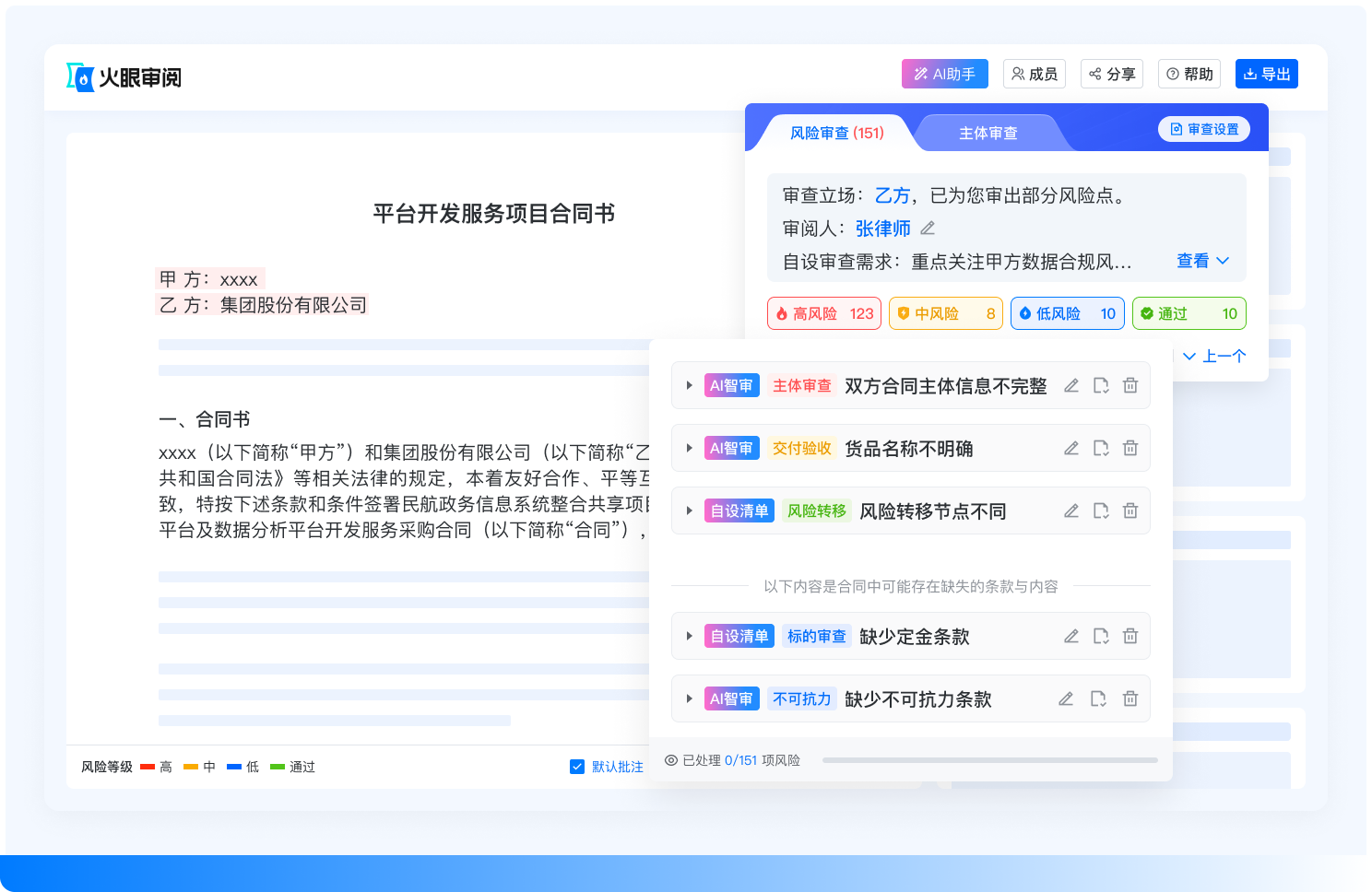 智能审查