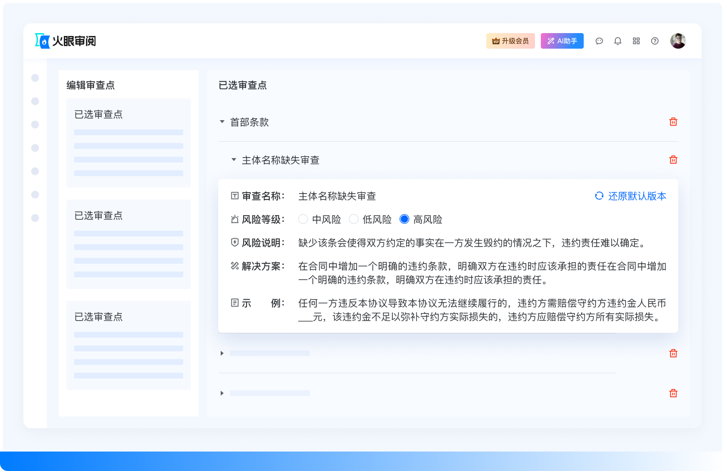 智能审查