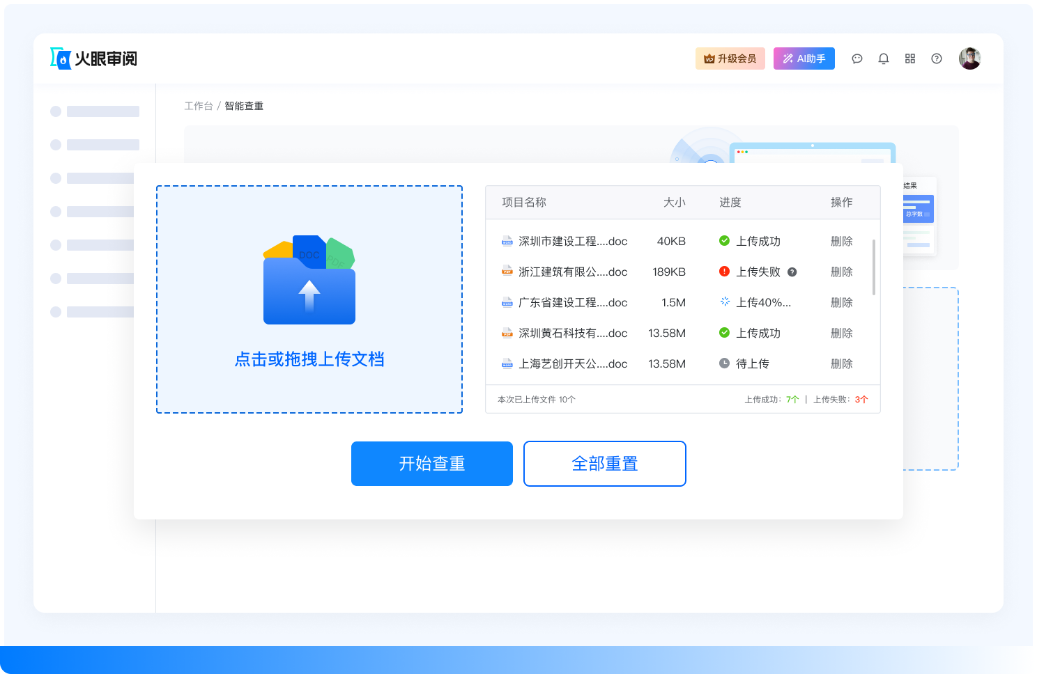 智能查重