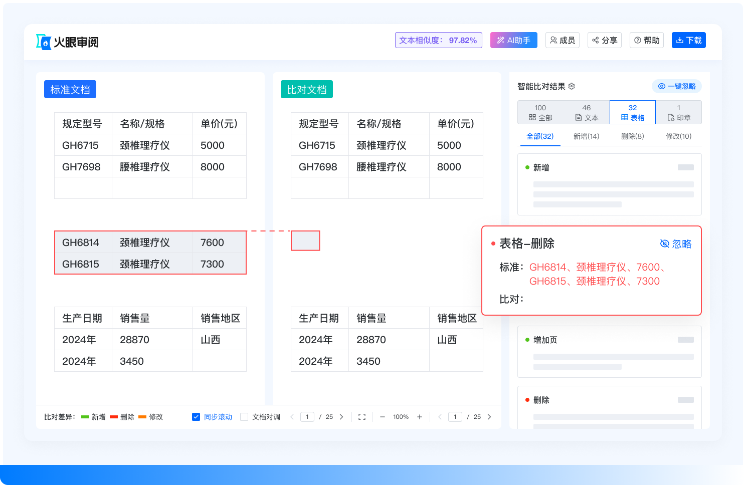 智能比对