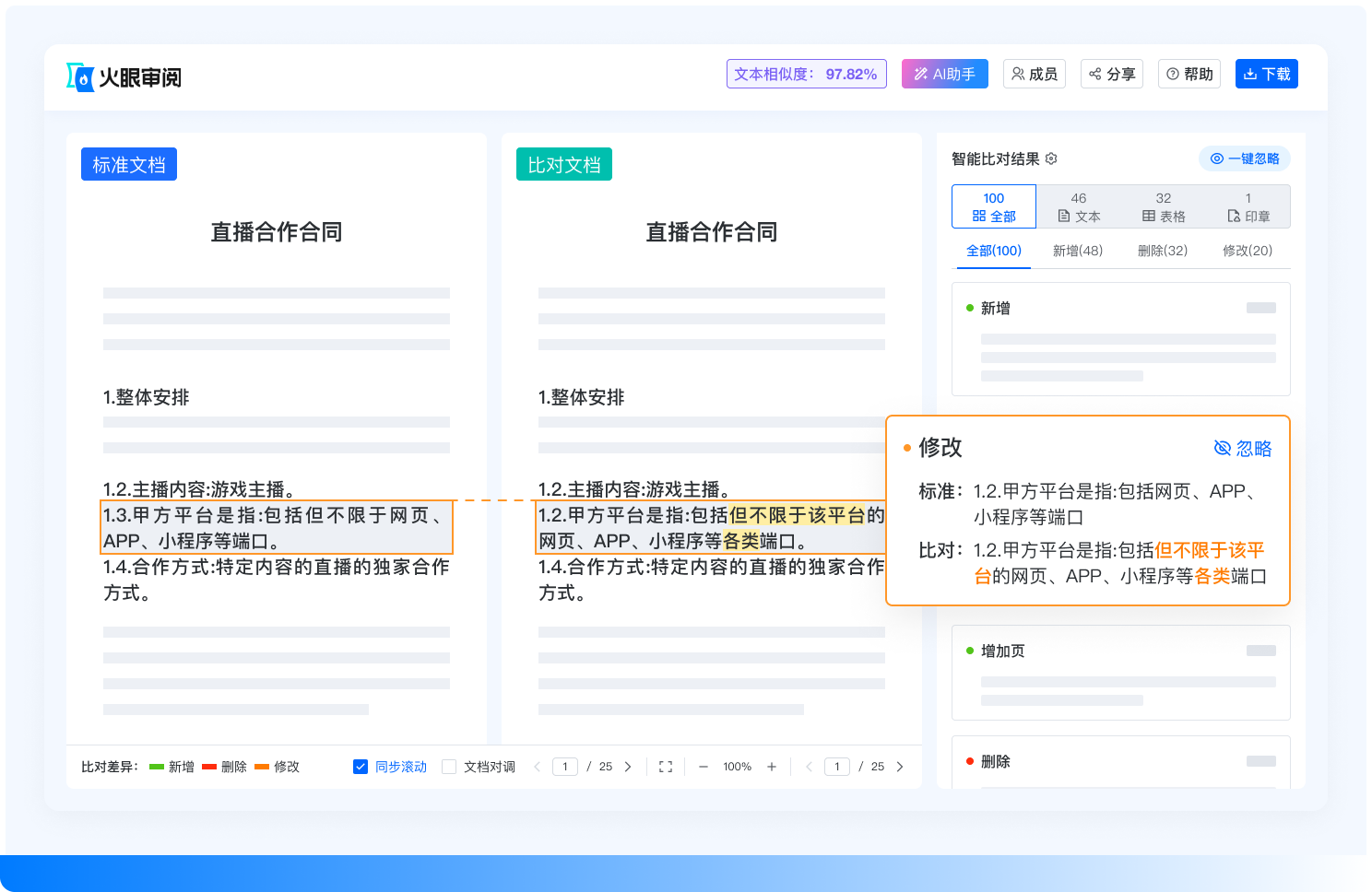 智能比对